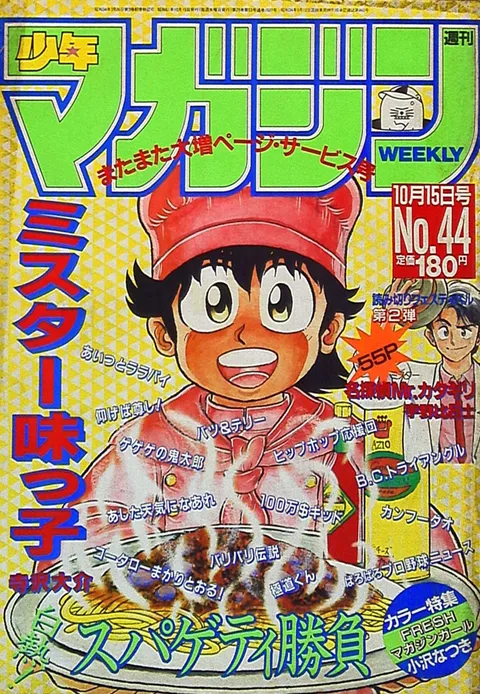 Cover of Weekly Shōnen Magazine 1986 44