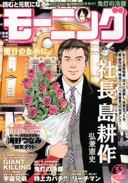 Copertina di Morning 2012 52
