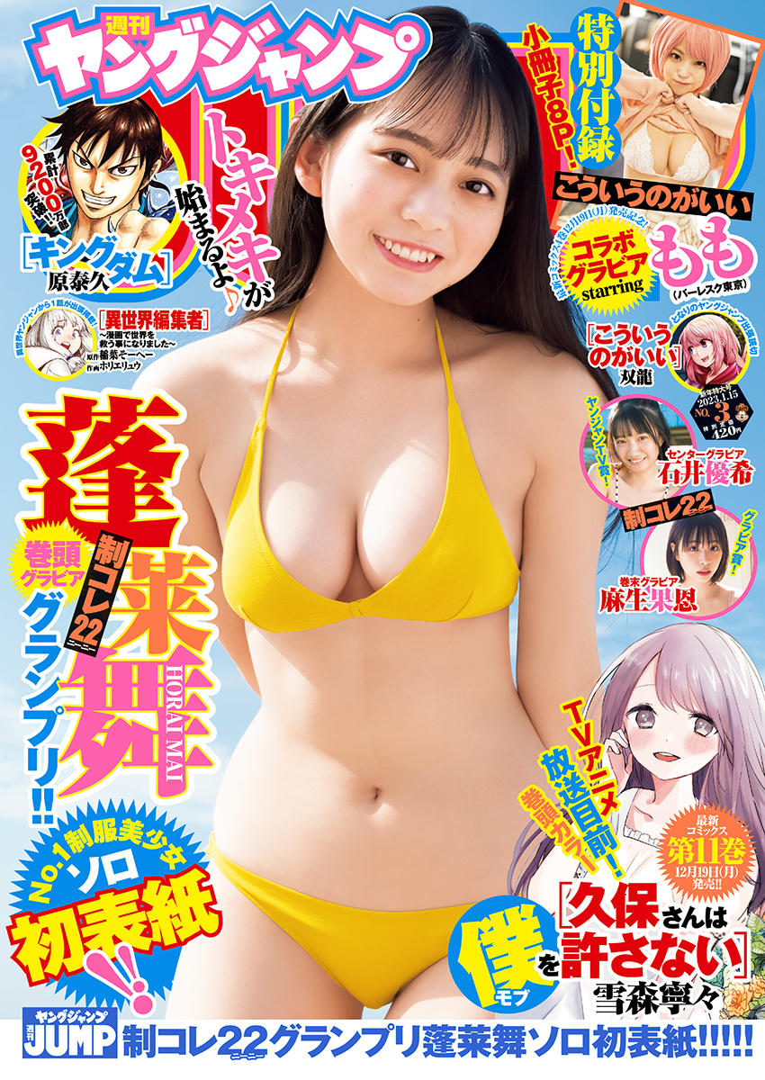 Cover of Weekly Young Jump 2023 3