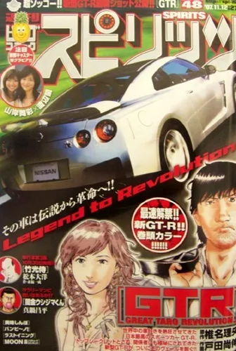 Portada de Big Comic Spirits 2007 48