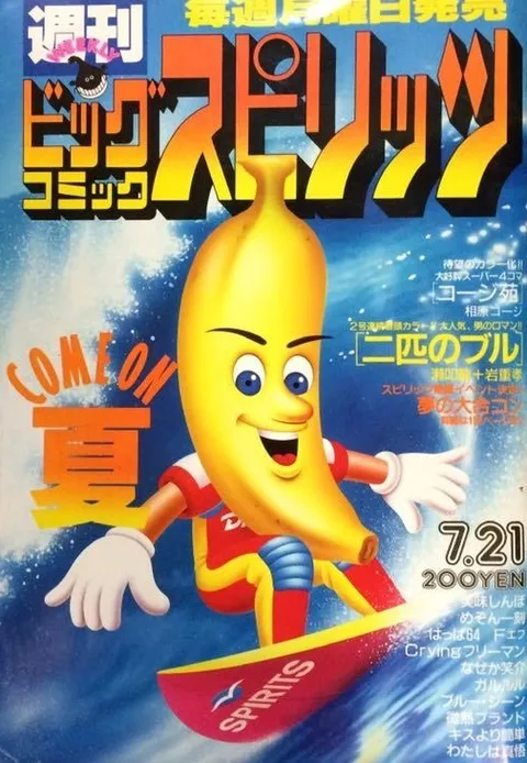 Cover of Big Comic Spirits 1986 21