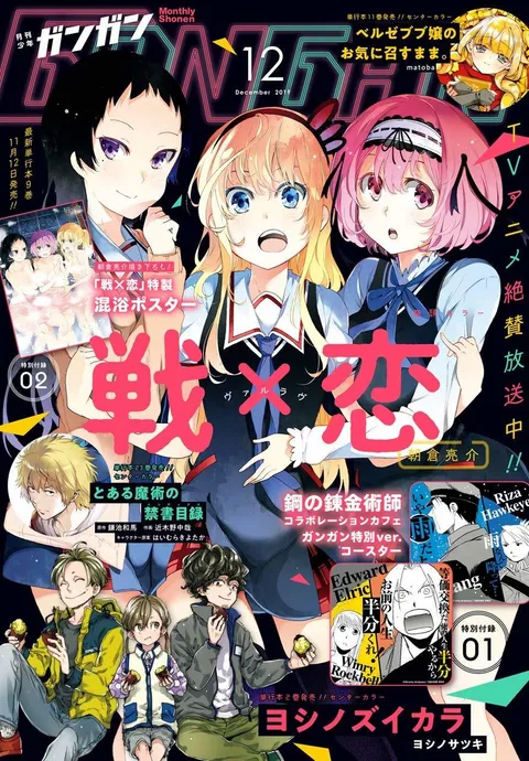 Copertina di Monthly Shōnen Gangan 2019 12
