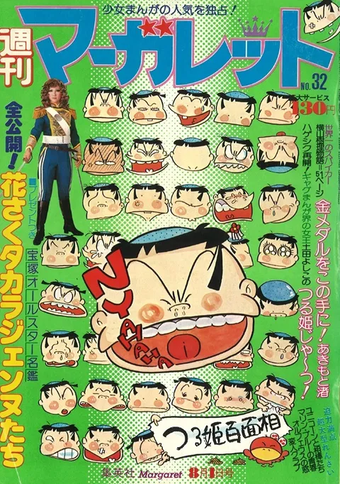 Portada de Margaret 1976 32