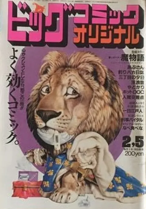 Couverture de Big Comic Original 1985 3