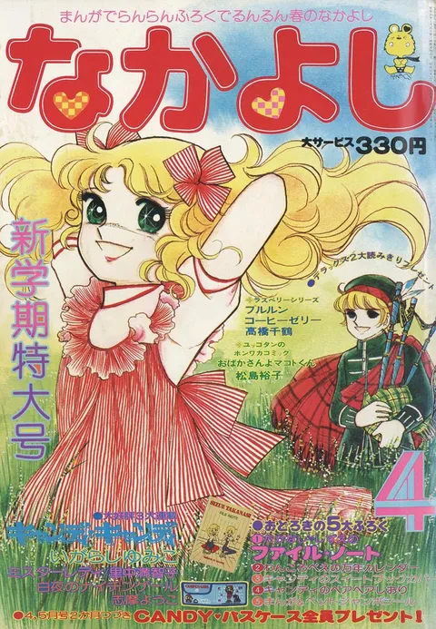 Couverture de Nakayoshi 1977 4