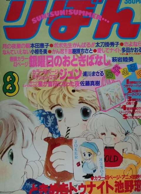 Copertina di Ribon 1983 8