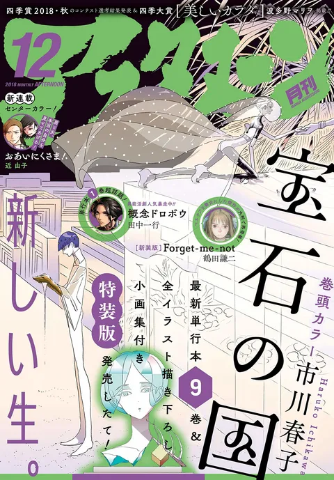 Cover von Afternoon 2018 12