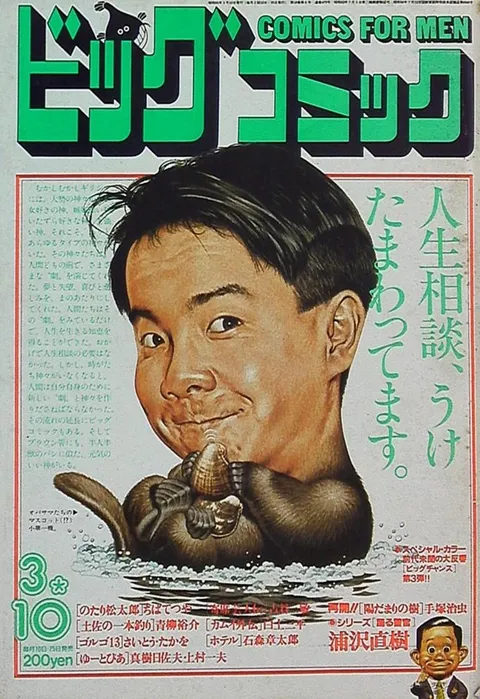 Cover of Big Comic 1985 5