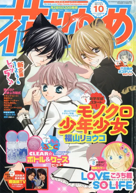 Cover von Hana to Yume 2011 10