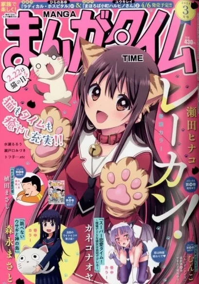 Couverture de Manga Time 2024 3