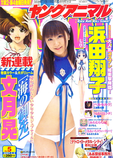 Copertina di Young Animal 2007 5