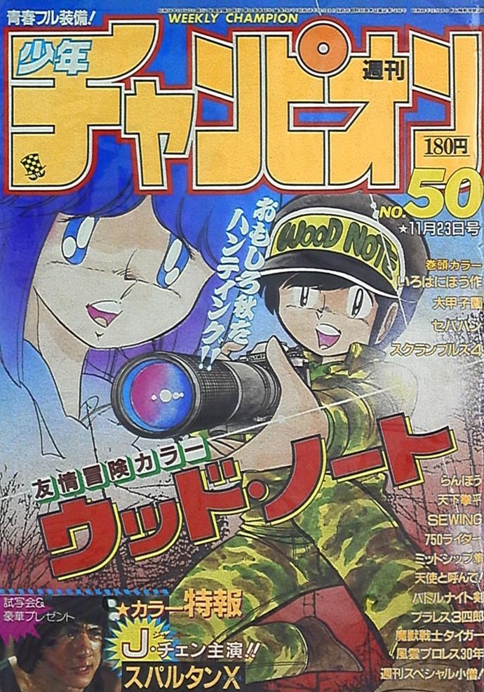 Portada de Weekly Shōnen Champion 1984 50