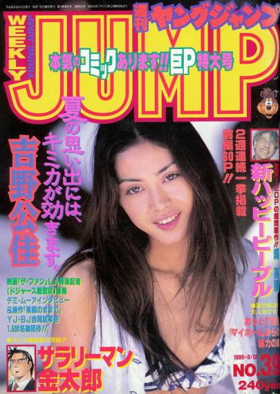 Cover of Weekly Young Jump 1996 39