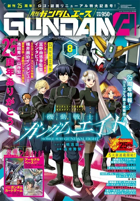 Cover von Gundam Ace 2026 8
