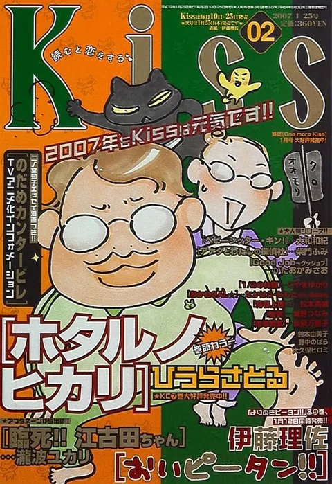 Cover of Kiss 2007 2