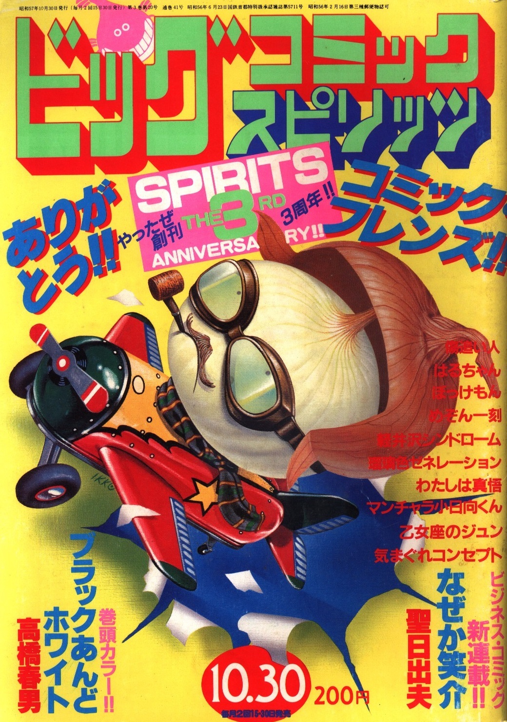 Cover of Big Comic Spirits 1982 20