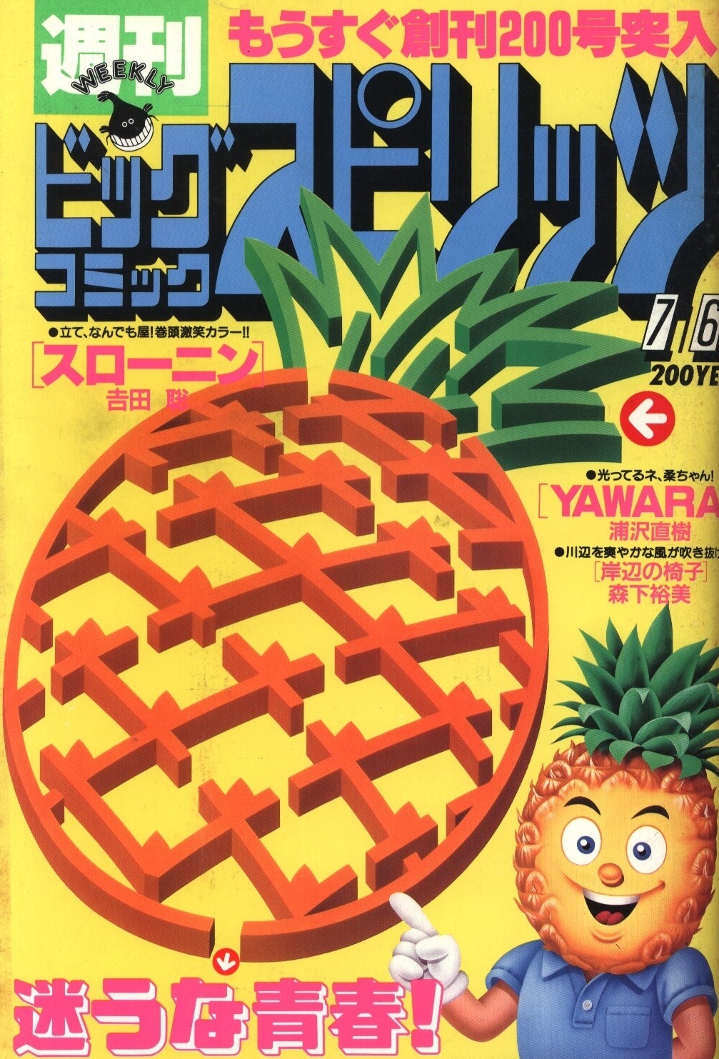 Cover of Big Comic Spirits 1987 30