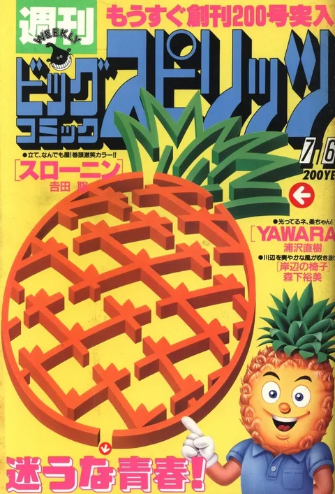 Cover of Big Comic Spirits 1987 30