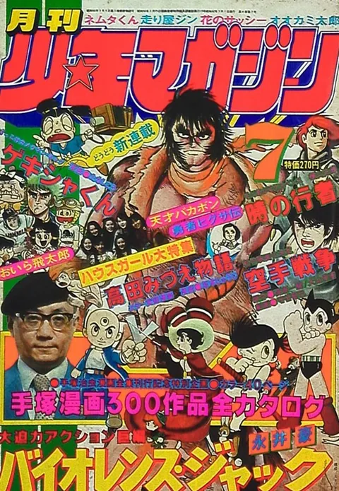 Cover von Monthly Shōnen Magazine 1977 7