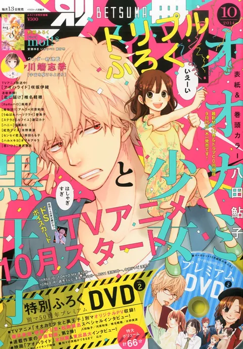 Couverture de Bessatsu Margaret 2014 10