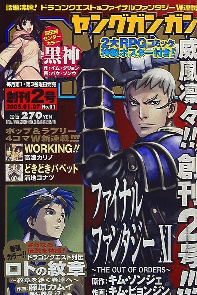 Cover of Young Gangan 2005 1