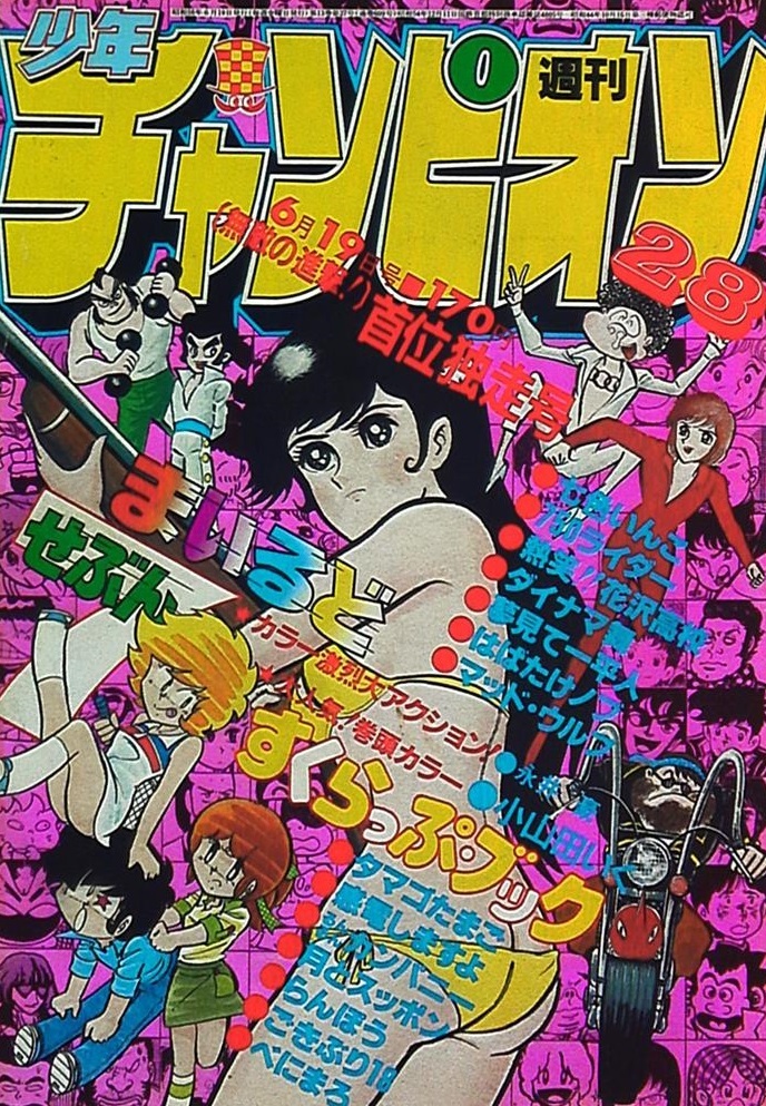 Couverture de Weekly Shōnen Champion 1981 28