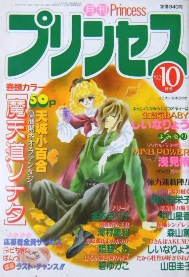 Cover of Princess 1992 10