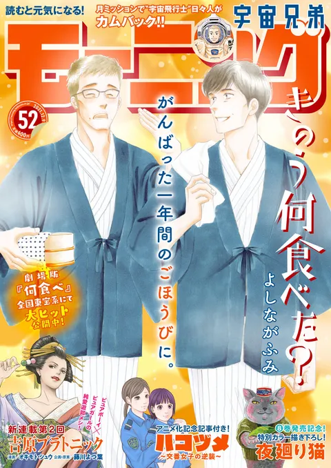Cover von Morning 2021 52