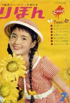 Cover von Ribon 1962 7