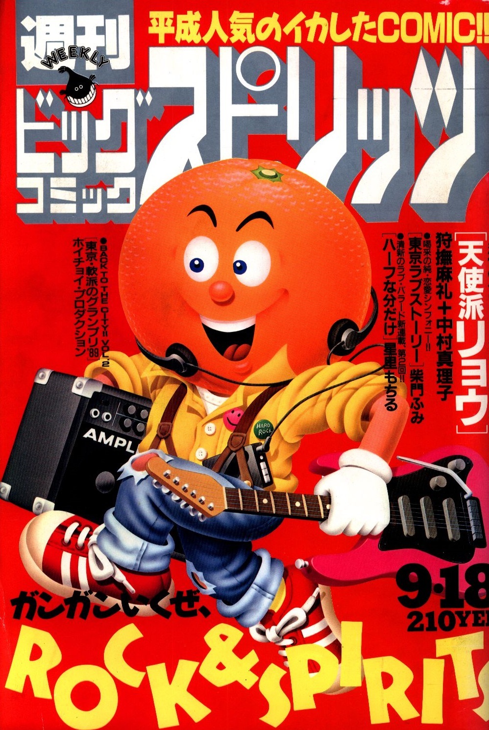 Cover of Big Comic Spirits 1989 40