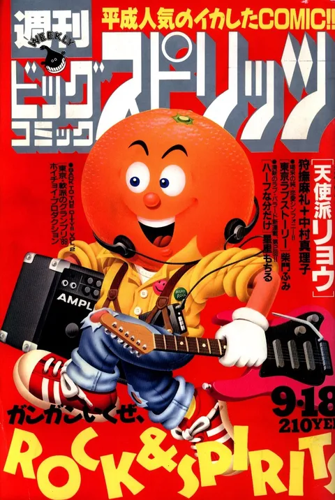 Cover of Big Comic Spirits 1989 40