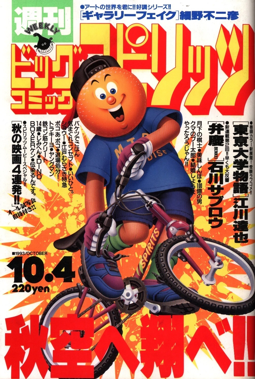 Cover von Big Comic Spirits 1993 42