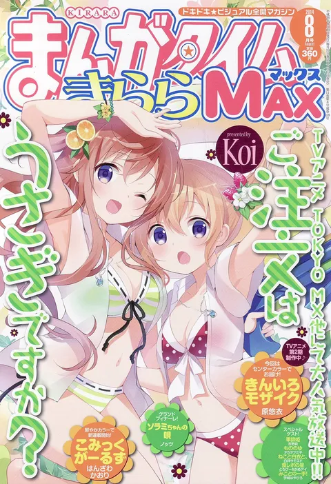 Portada de Manga Time Kirara Max 2014 8