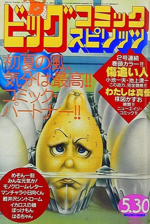 Couverture de Big Comic Spirits 1982 10