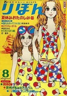 Copertina di Ribon 1969 8