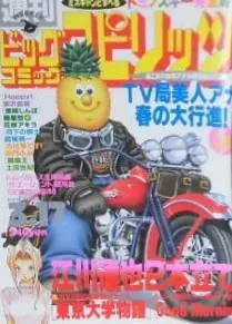 Portada de Big Comic Spirits 1997 13