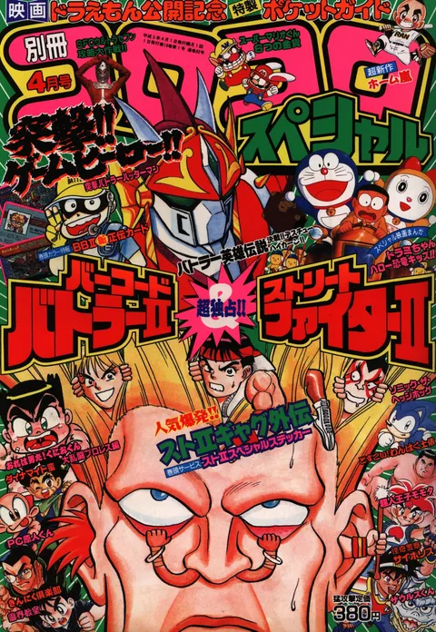 Couverture de Bessatsu CoroCoro Comic 1993 4