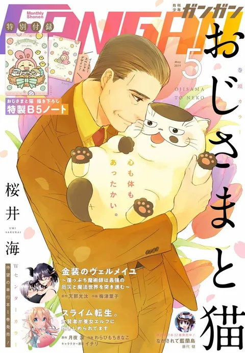 Copertina di Monthly Shōnen Gangan 2019 5