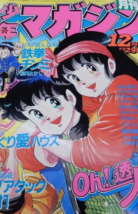 Copertina di Monthly Shōnen Magazine 1983 12