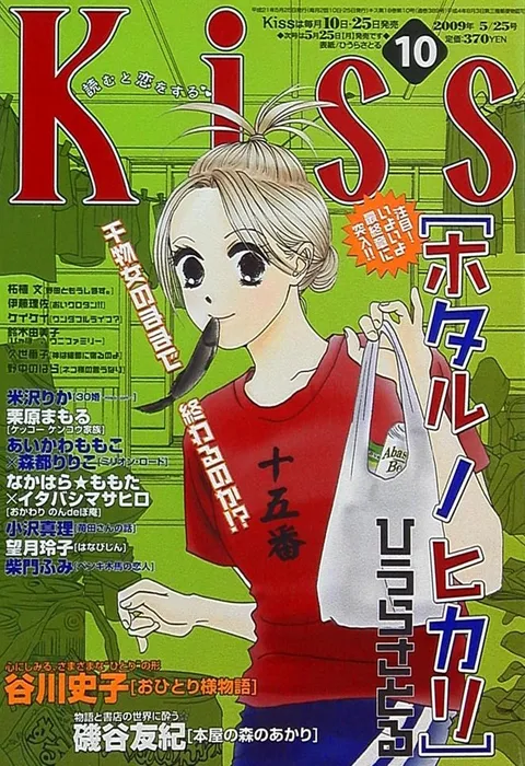 Cover of Kiss 2009 10