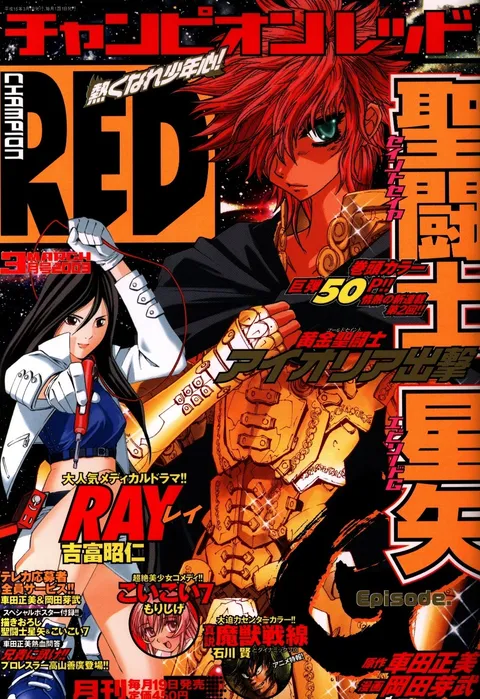 Cover of Champion RED 2003 3