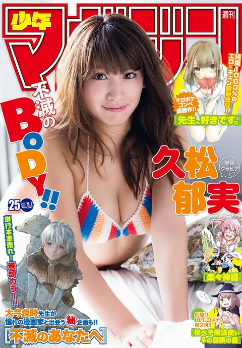 Cover of Weekly Shōnen Magazine 2017 25