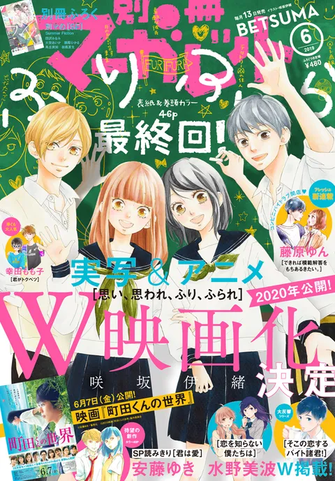 Couverture de Bessatsu Margaret 2019 6