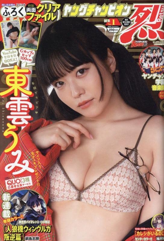Couverture de Young Champion Retsu 2023 1