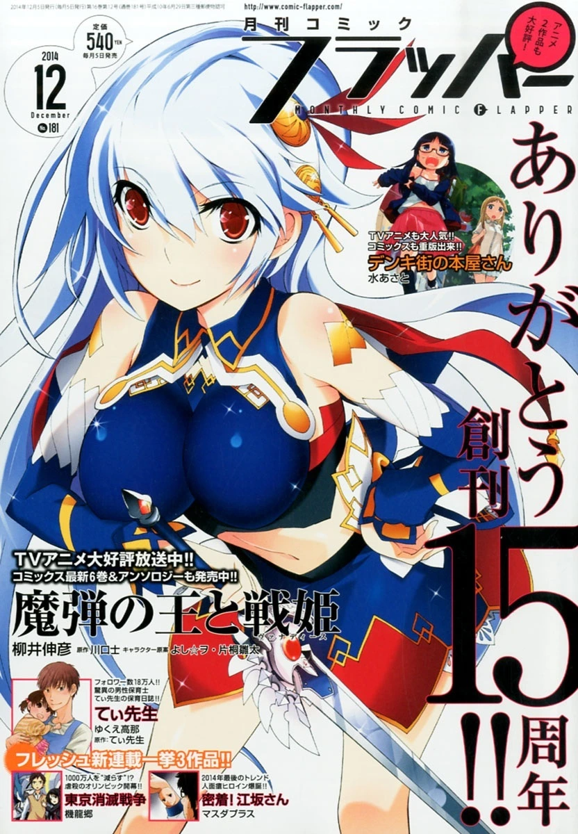 Couverture de Comic Flapper 2014 12