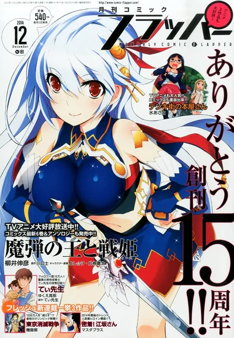 Copertina di Comic Flapper 2014 12