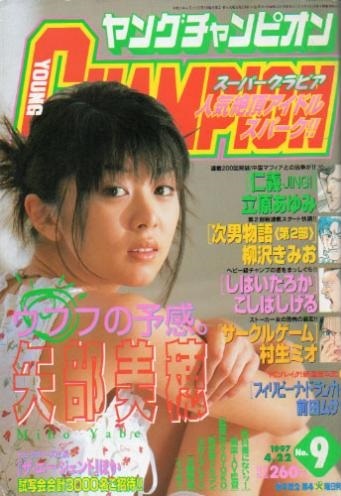 Cover von Young Champion 1997 9