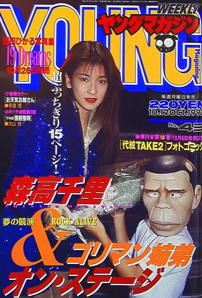 Cover von Weekly Young Magazine 1992 43