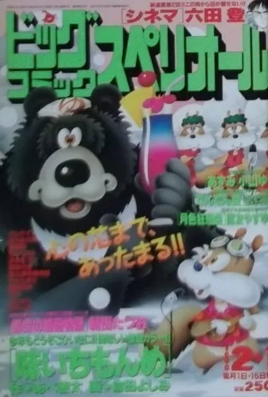 Copertina di Big Comic Superior 1998 3