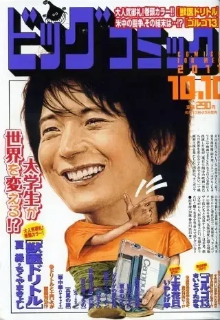 Cover of Big Comic 2011 19